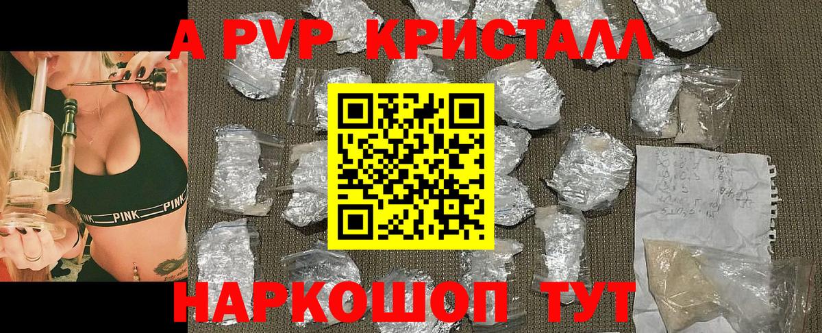А ПВП крисы CK  Alpha-PVP Crystall  Пенза  Альфа ПВП  Вход с VPN 