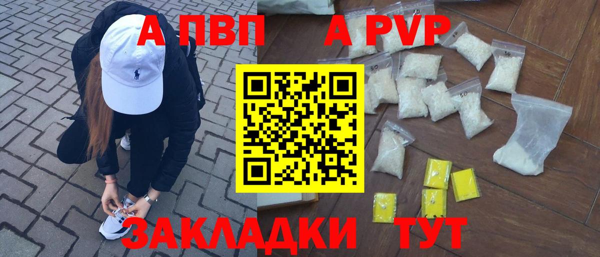А ПВП Crystall Пенза