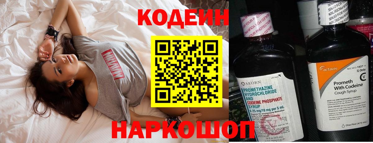 Codein напиток Lean (лин) Пенза