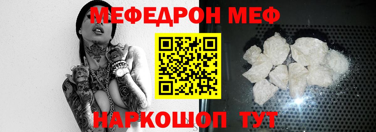 Меф кристаллы Пенза
